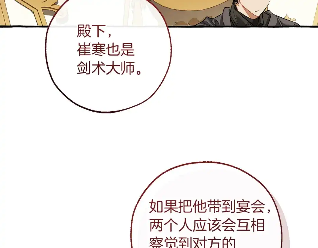 成为伯爵家的废物 第173话 神物的线索 第127页