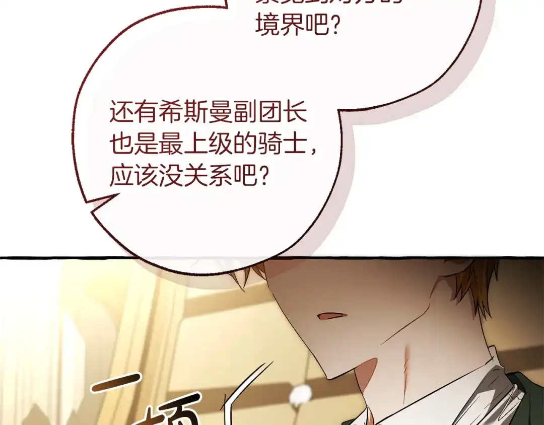 成为伯爵家的废物 第173话 神物的线索 第128页