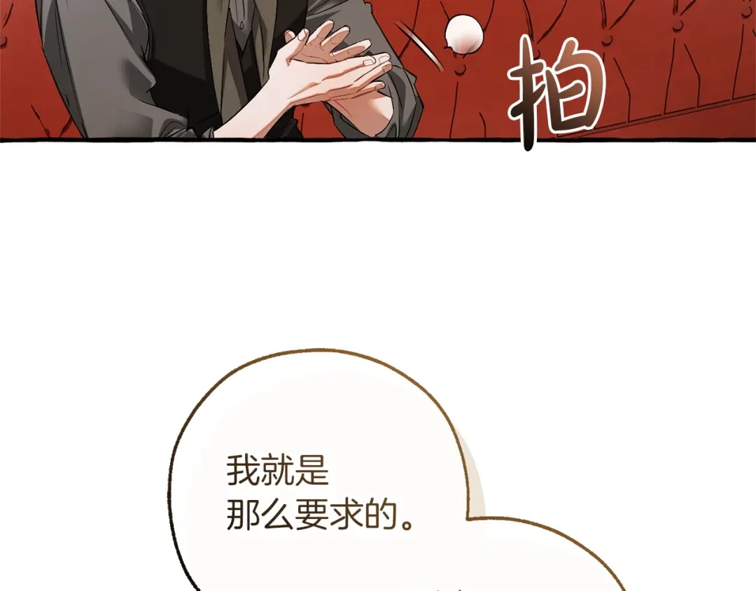 成为伯爵家的废物 第173话 神物的线索 第13页