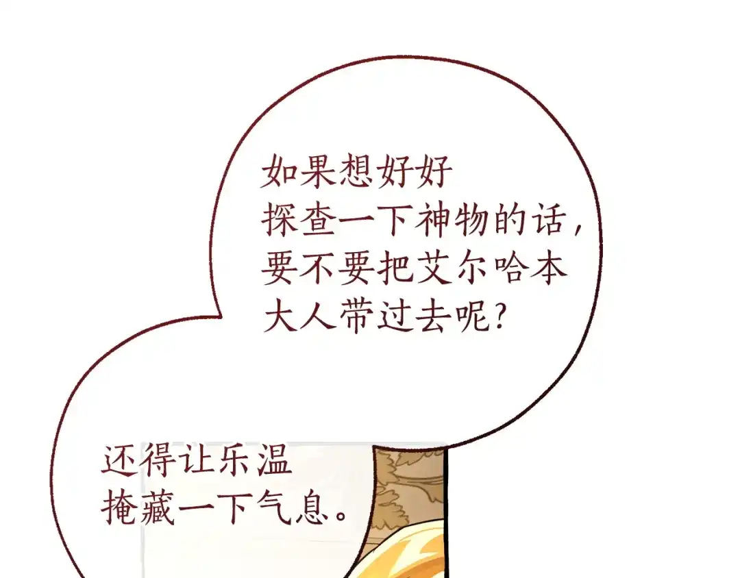 成为伯爵家的废物 第173话 神物的线索 第130页