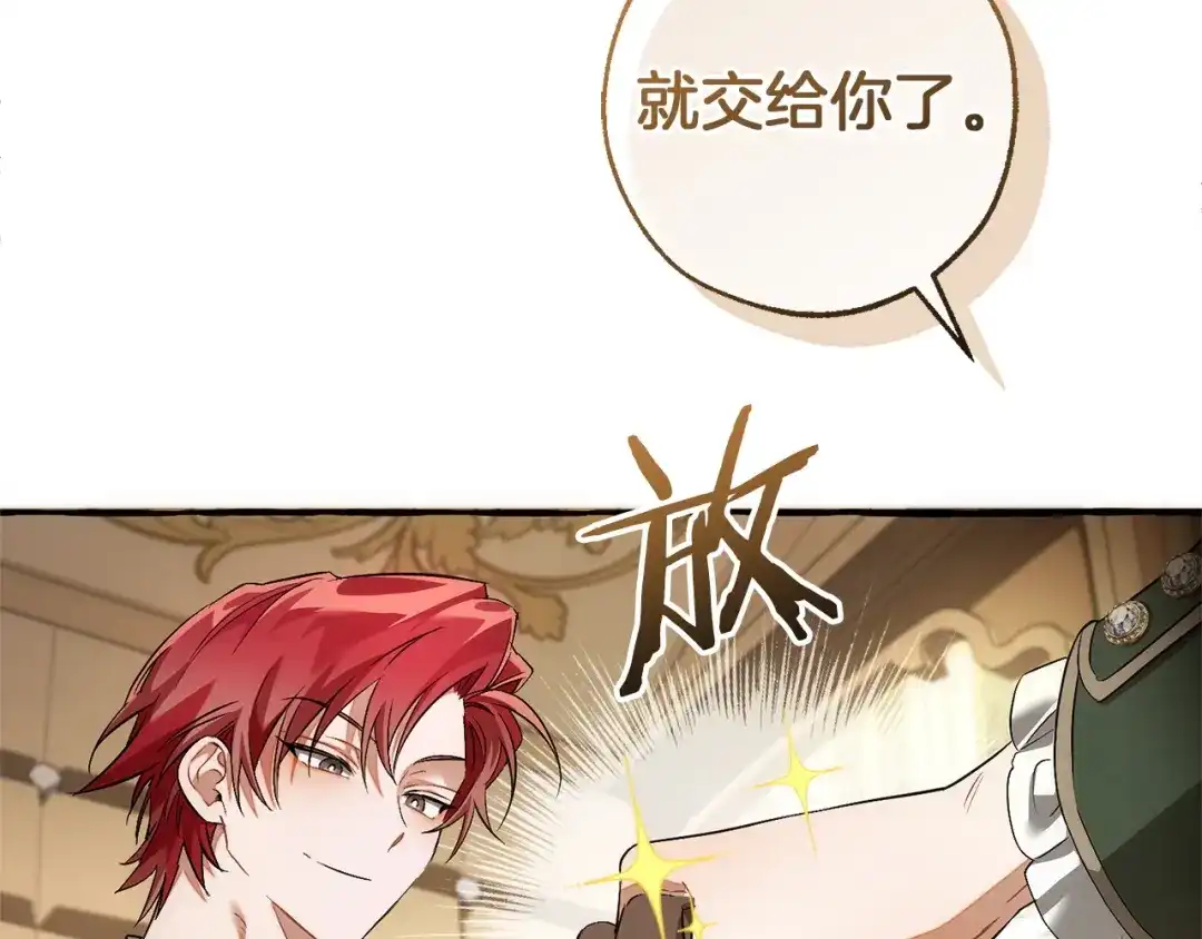 成为伯爵家的废物 第173话 神物的线索 第136页