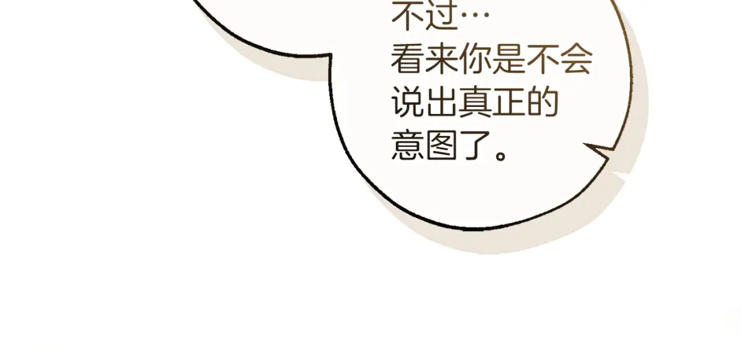成为伯爵家的废物 第173话 神物的线索 第14页