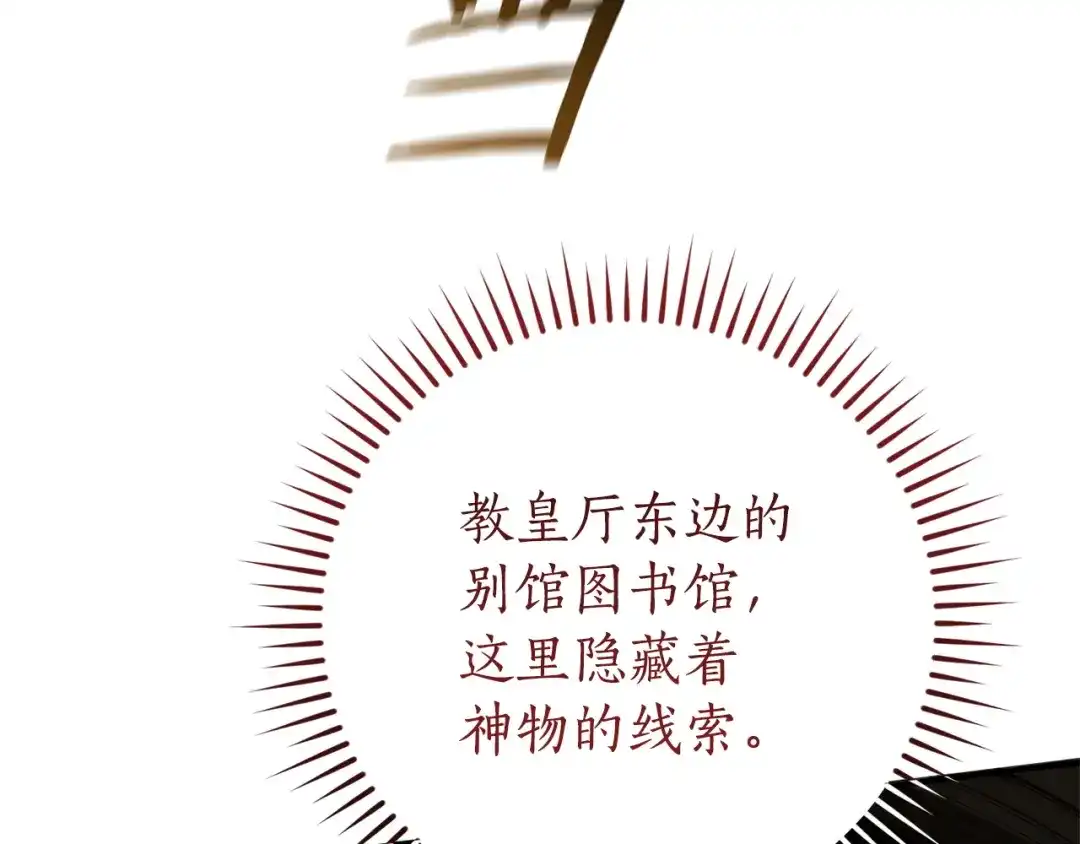 成为伯爵家的废物 第173话 神物的线索 第140页