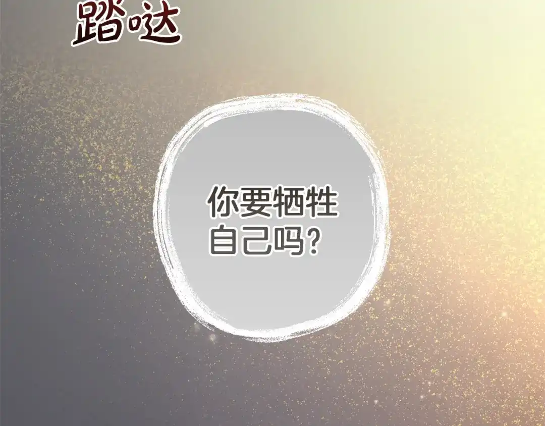 成为伯爵家的废物 第173话 神物的线索 第143页