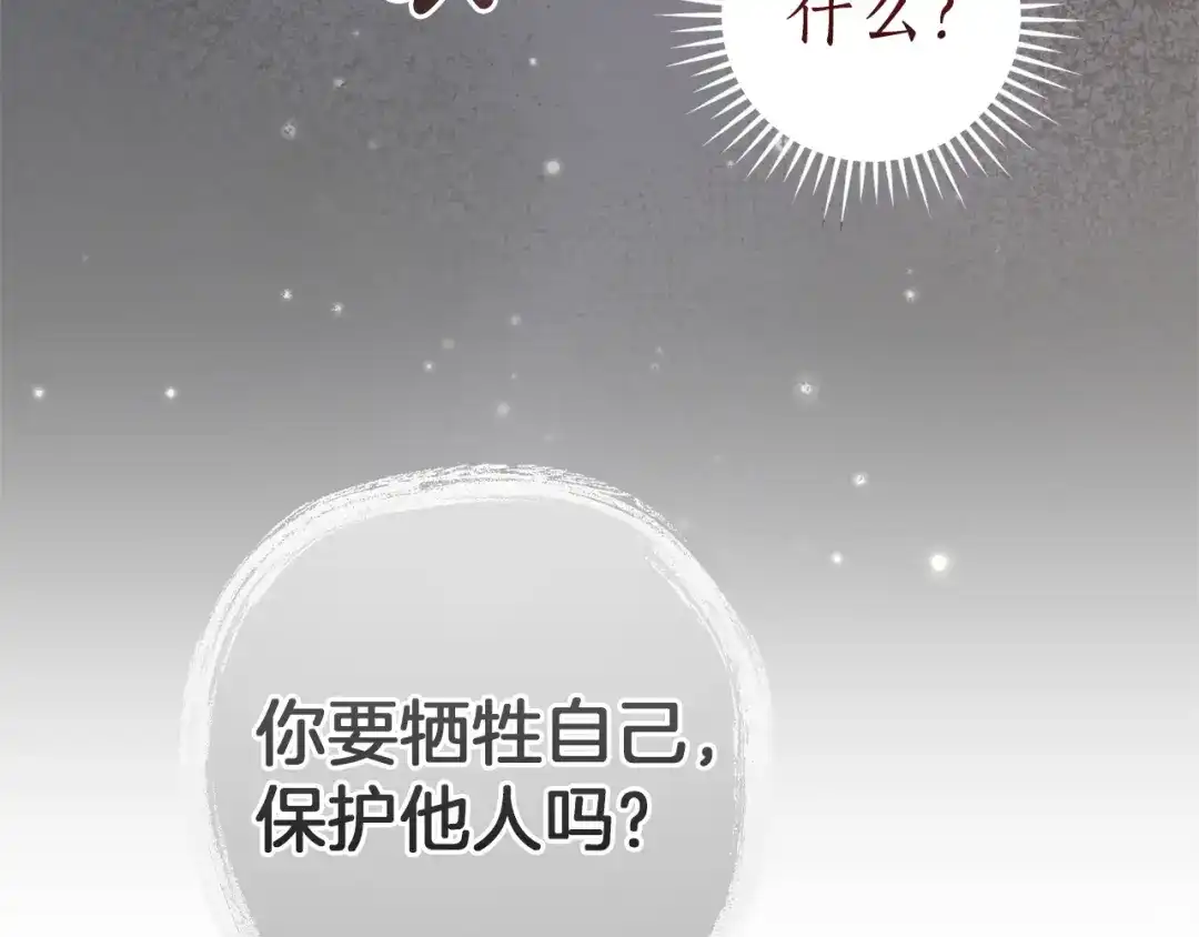 成为伯爵家的废物 第173话 神物的线索 第145页