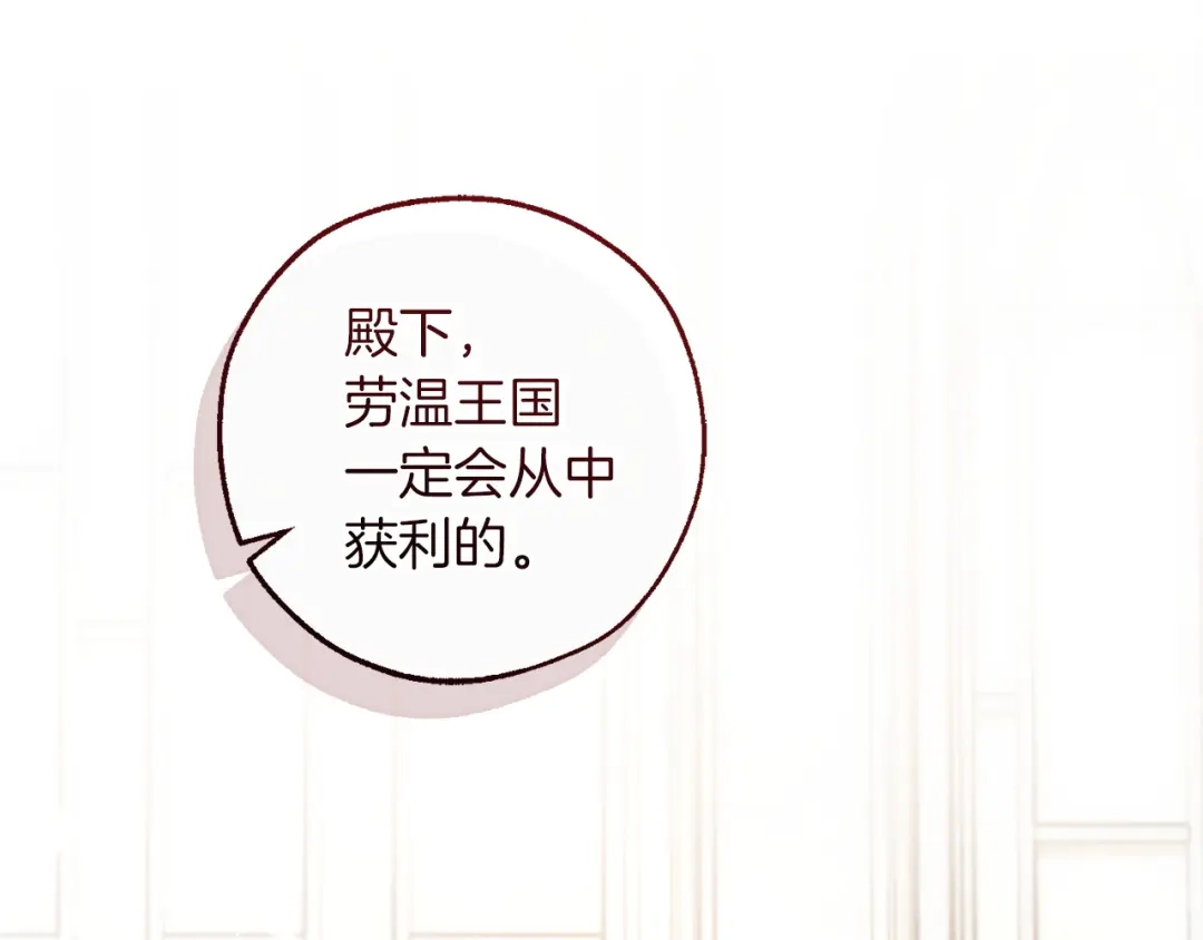 成为伯爵家的废物 第173话 神物的线索 第15页