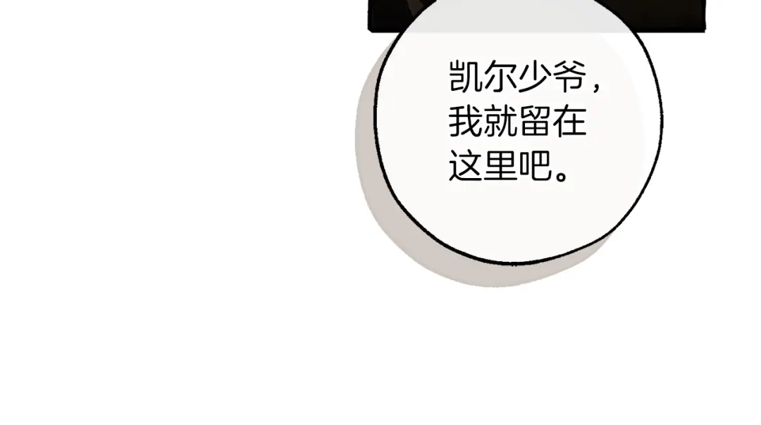 成为伯爵家的废物 第173话 神物的线索 第151页