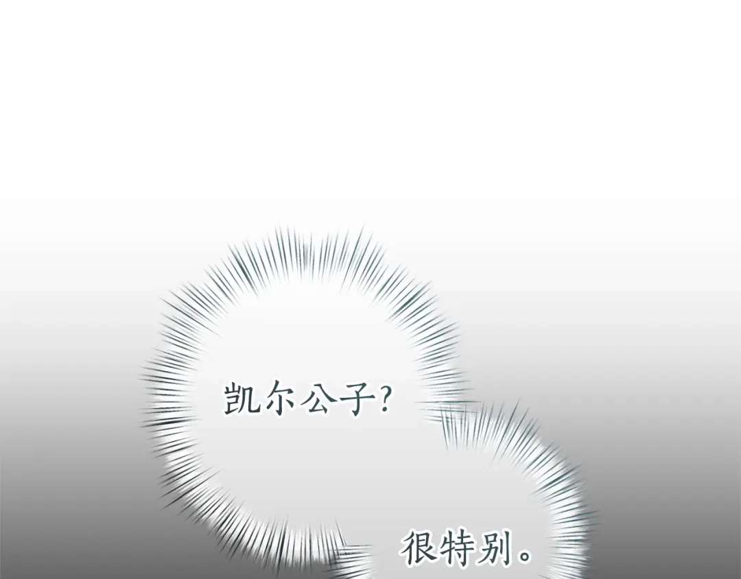 成为伯爵家的废物 第173话 神物的线索 第157页