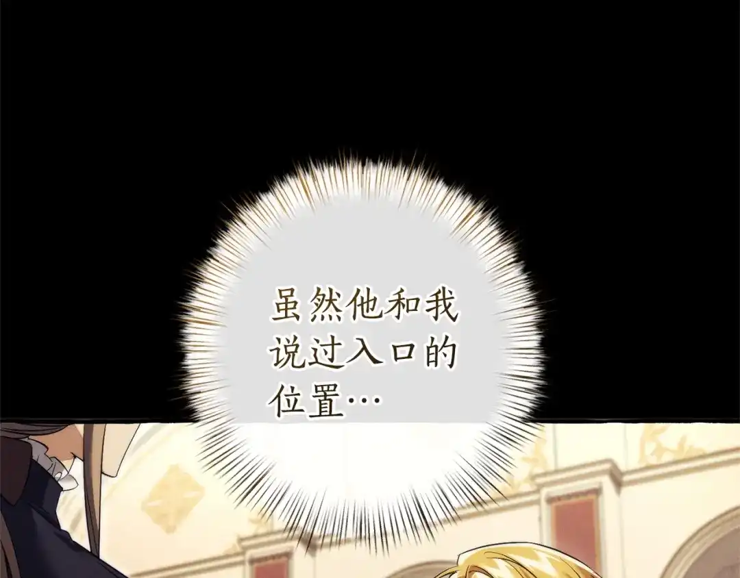 成为伯爵家的废物 第173话 神物的线索 第160页
