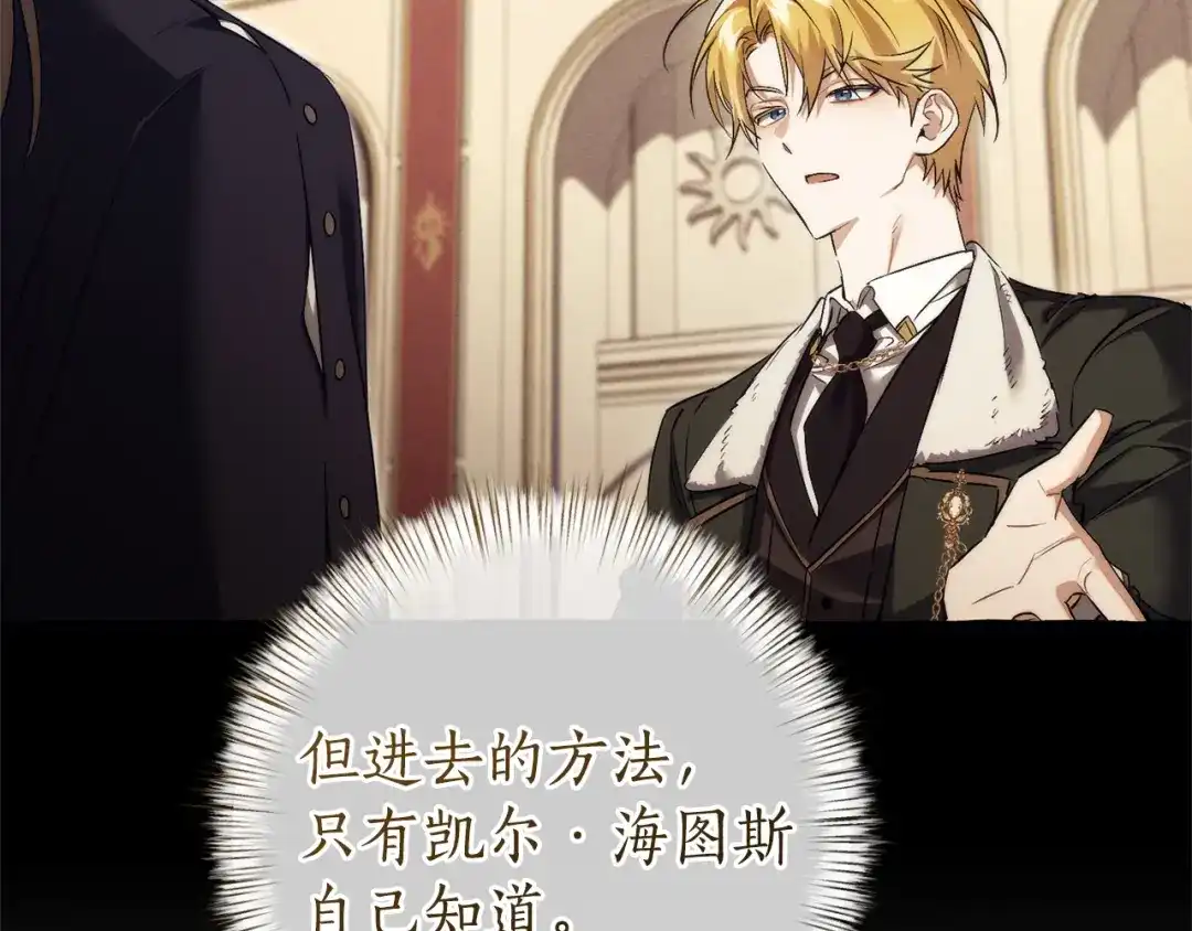 成为伯爵家的废物 第173话 神物的线索 第161页
