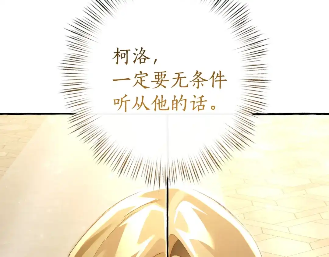 成为伯爵家的废物 第173话 神物的线索 第163页