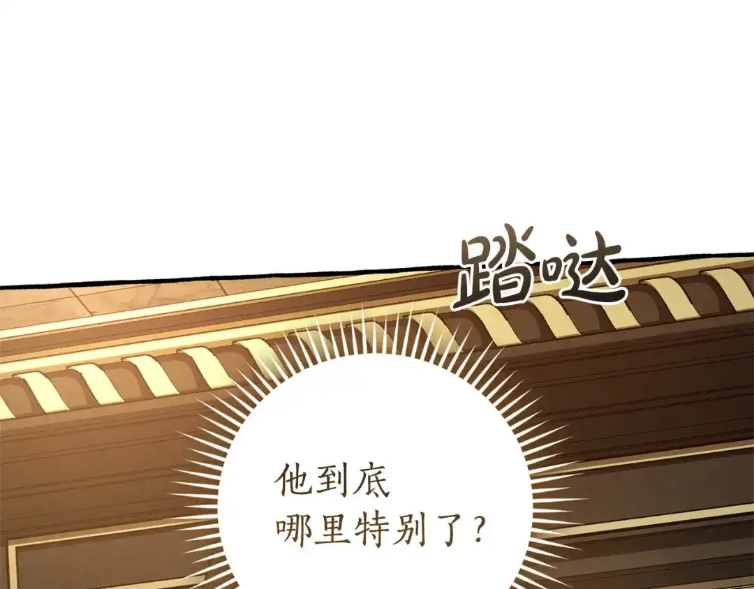 成为伯爵家的废物 第173话 神物的线索 第168页