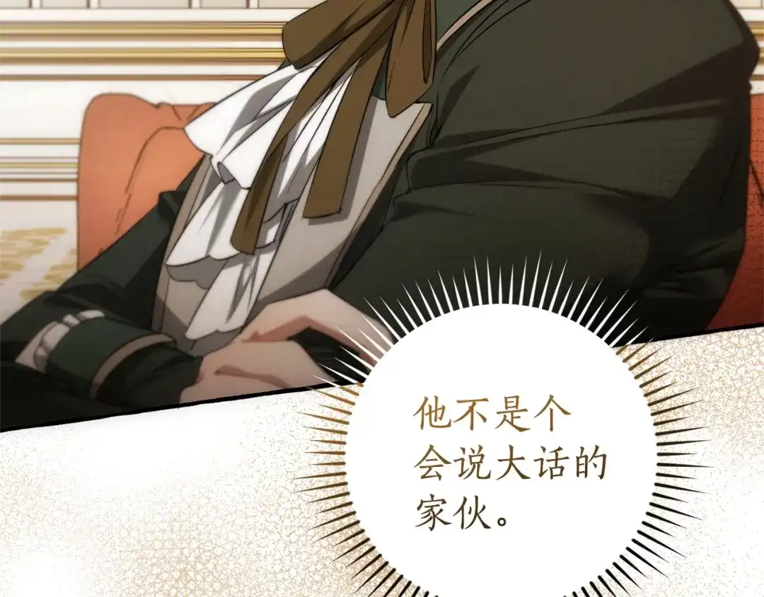 成为伯爵家的废物 第173话 神物的线索 第17页