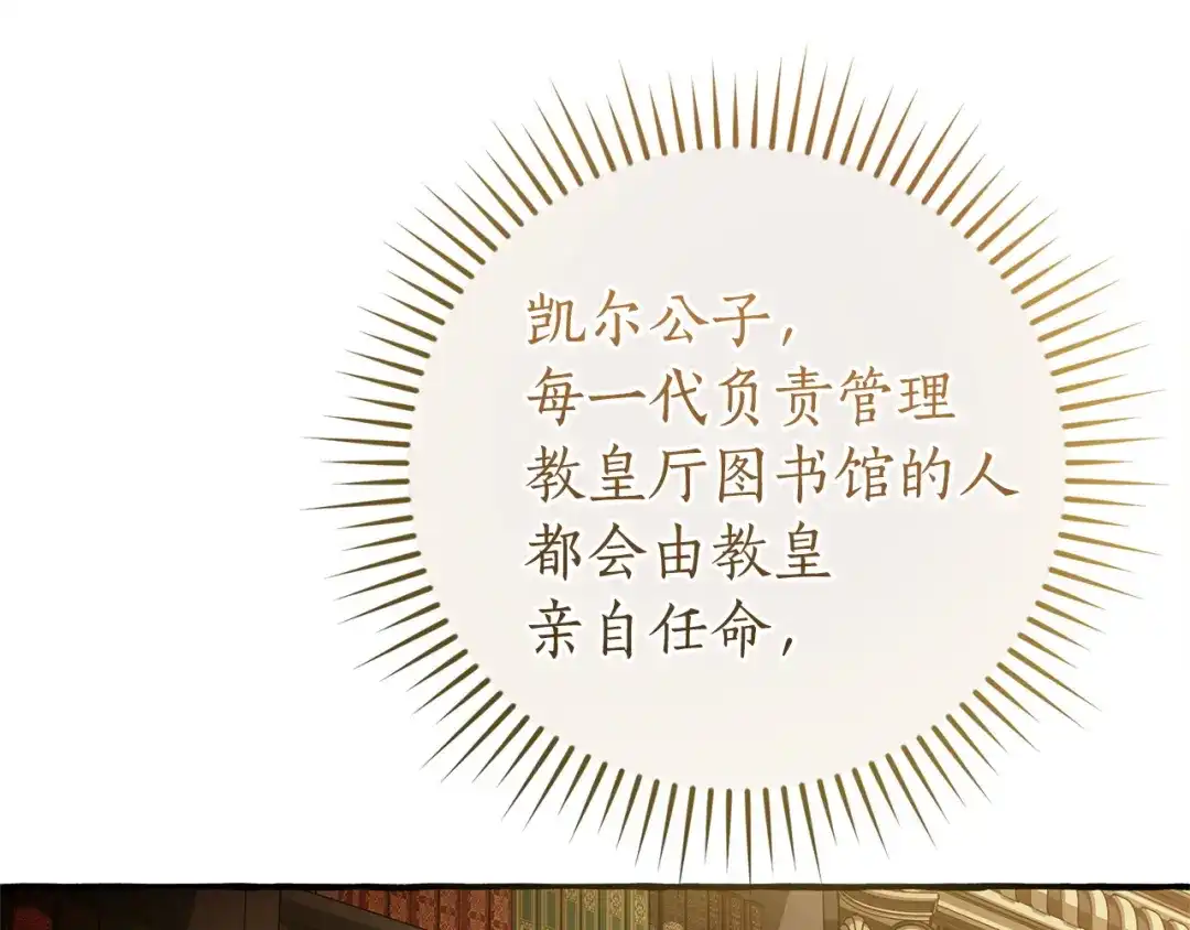 成为伯爵家的废物 第173话 神物的线索 第171页
