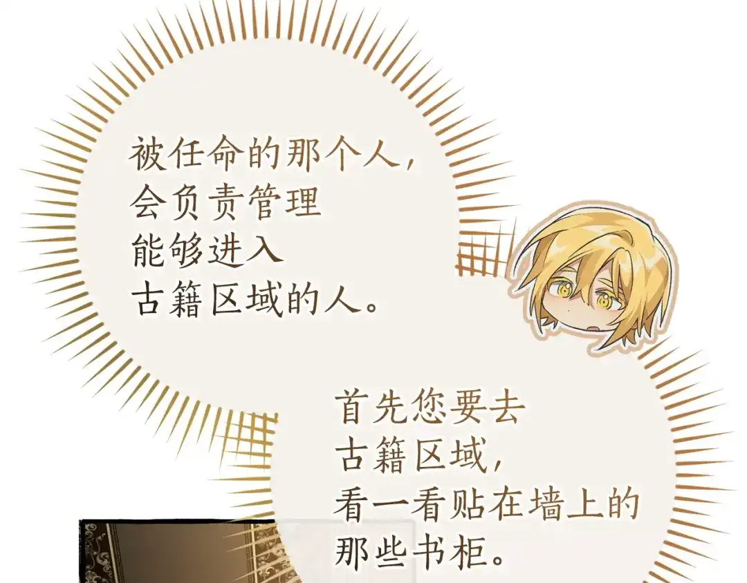 成为伯爵家的废物 第173话 神物的线索 第173页