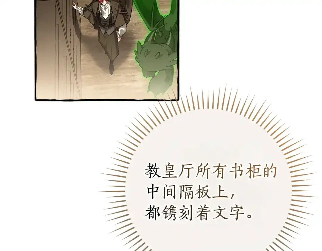 成为伯爵家的废物 第173话 神物的线索 第175页