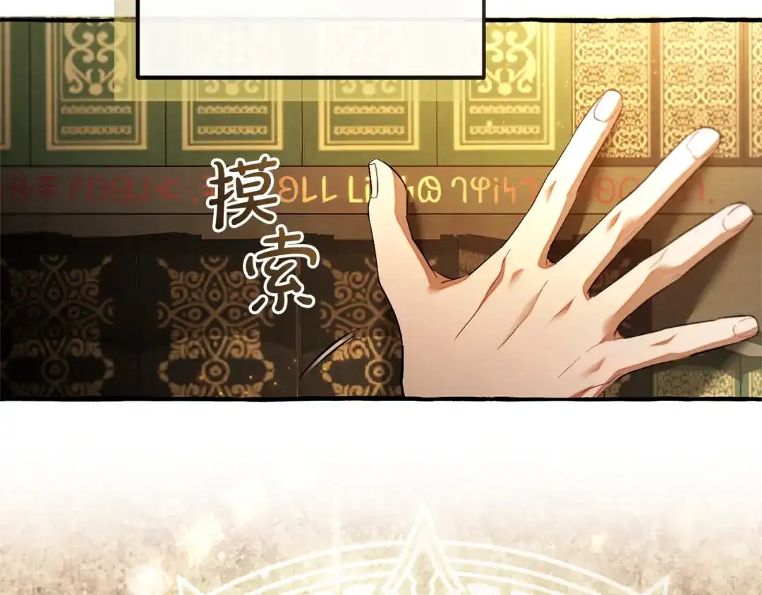 成为伯爵家的废物 第173话 神物的线索 第177页