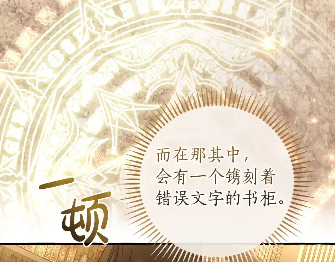 成为伯爵家的废物 第173话 神物的线索 第178页
