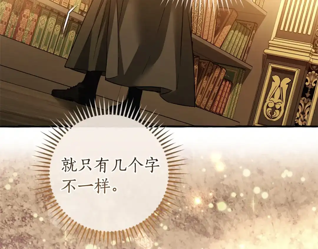 成为伯爵家的废物 第173话 神物的线索 第179页