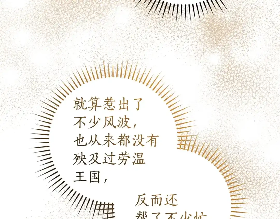 成为伯爵家的废物 第173话 神物的线索 第18页