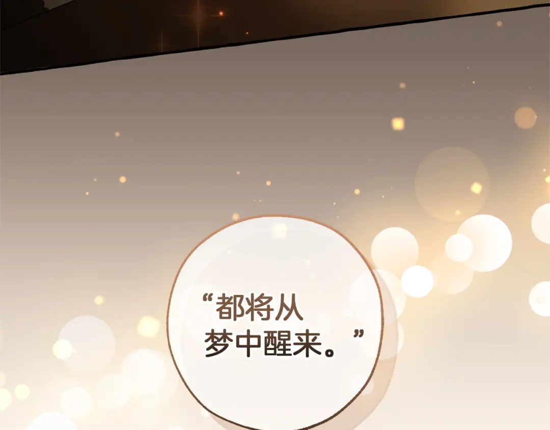 成为伯爵家的废物 第173话 神物的线索 第184页