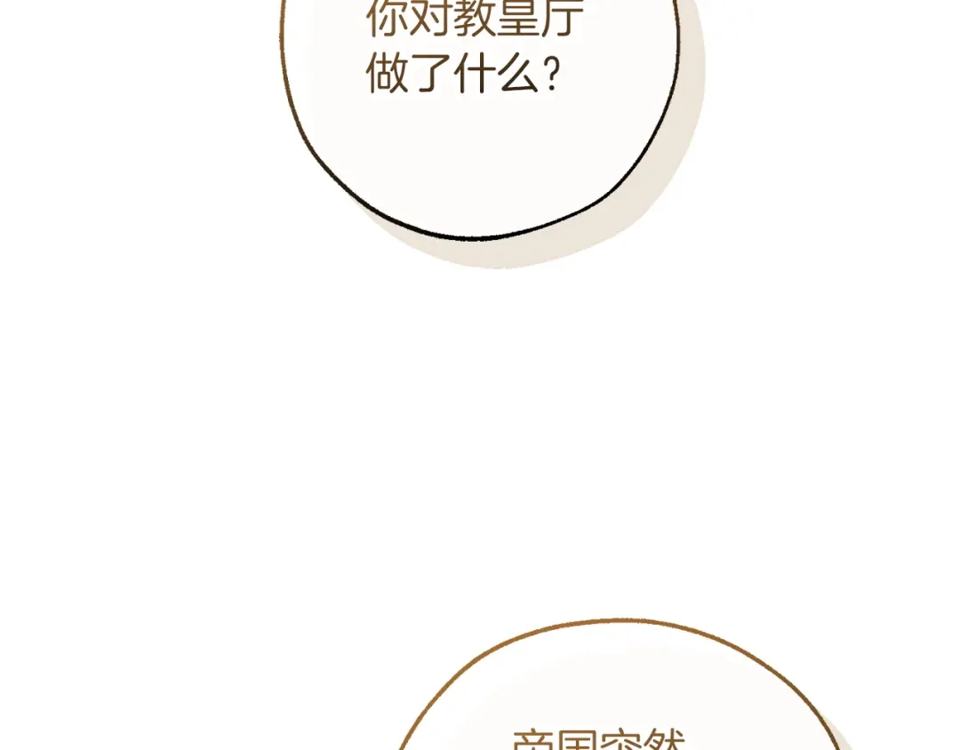 成为伯爵家的废物 第173话 神物的线索 第2页