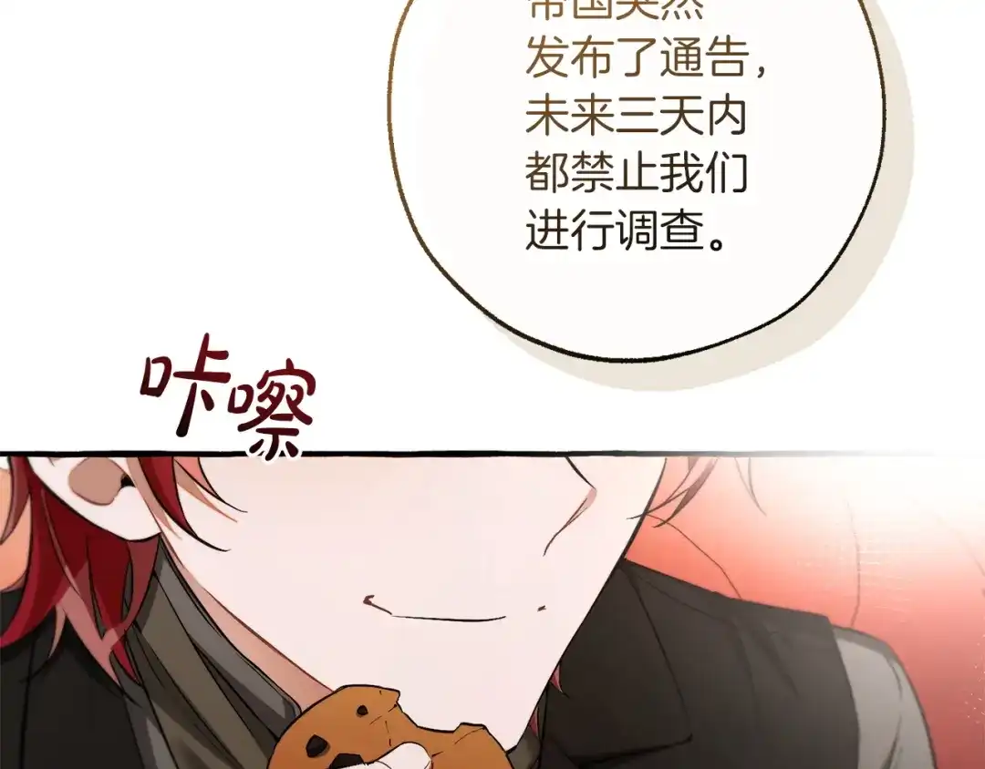 成为伯爵家的废物 第173话 神物的线索 第3页