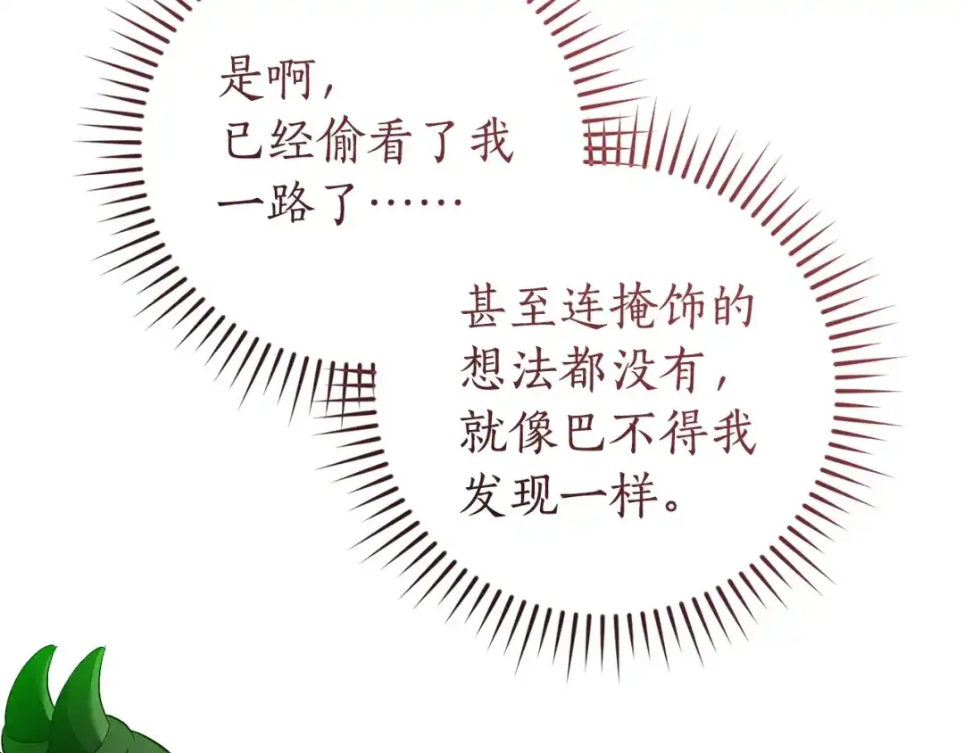 成为伯爵家的废物 第173话 神物的线索 第35页