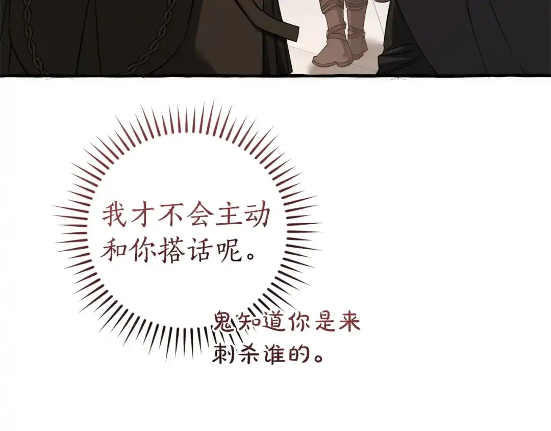 成为伯爵家的废物 第173话 神物的线索 第37页