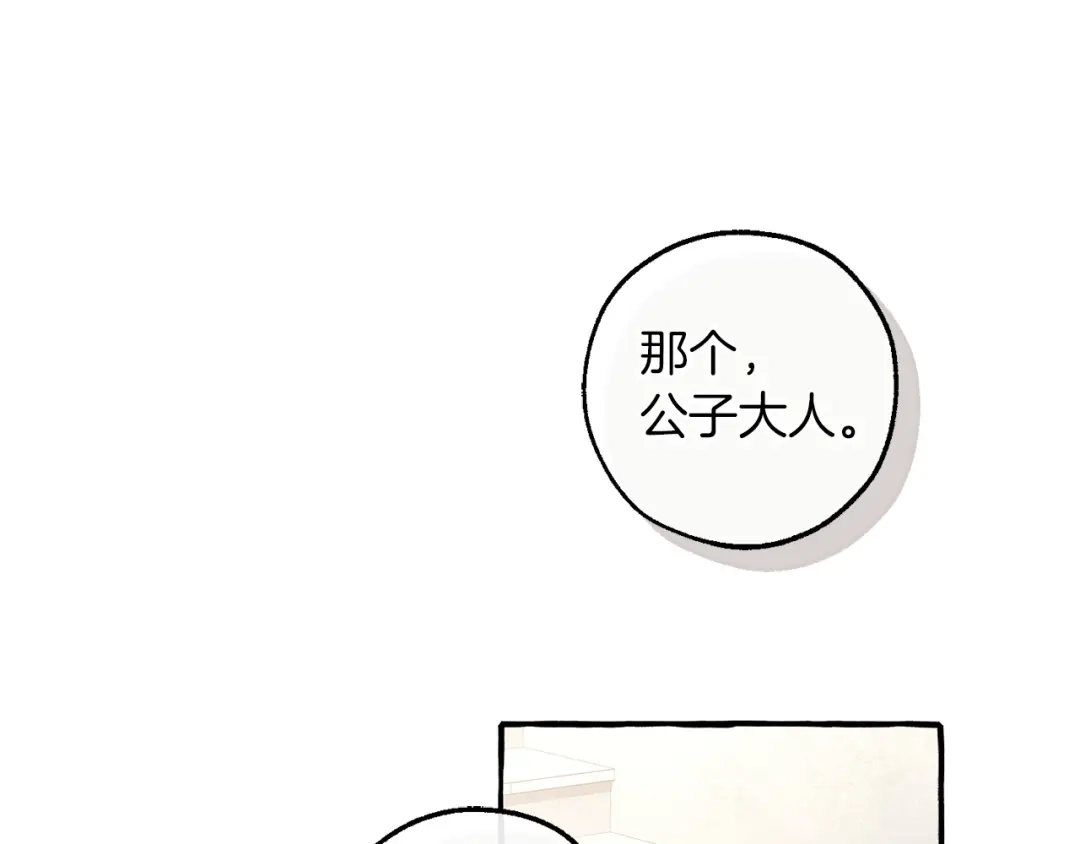 成为伯爵家的废物 第173话 神物的线索 第38页