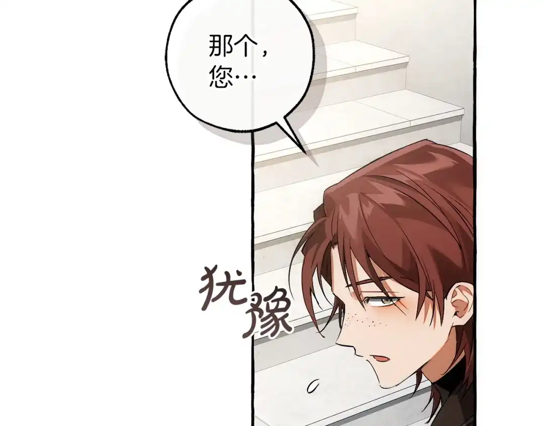 成为伯爵家的废物 第173话 神物的线索 第39页