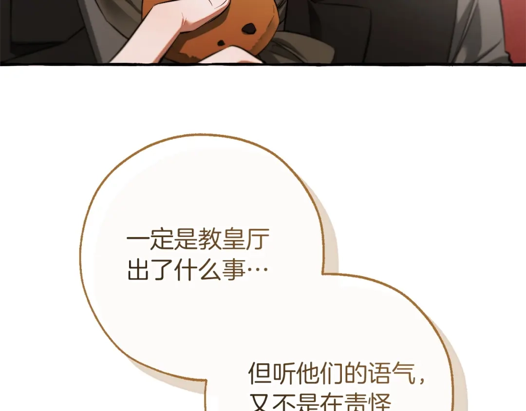 成为伯爵家的废物 第173话 神物的线索 第4页