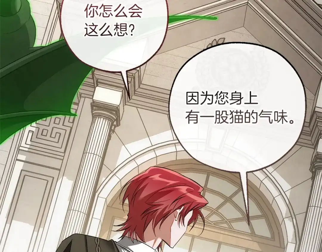 成为伯爵家的废物 第173话 神物的线索 第45页