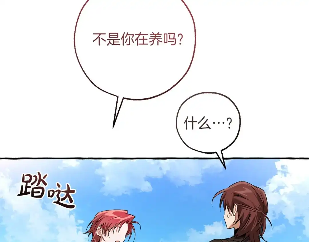 成为伯爵家的废物 第173话 神物的线索 第48页