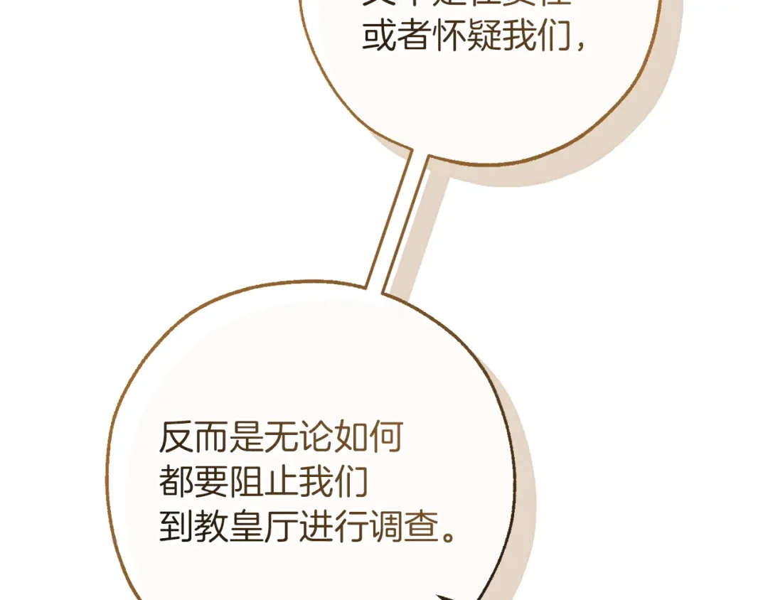 成为伯爵家的废物 第173话 神物的线索 第5页
