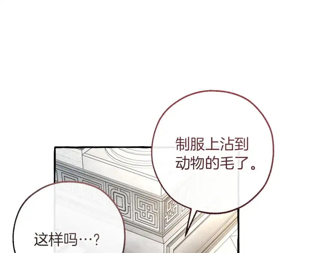 成为伯爵家的废物 第173话 神物的线索 第52页