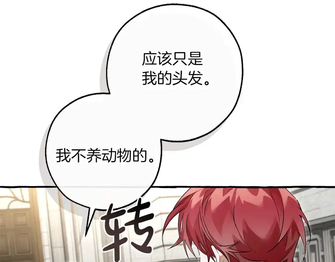 成为伯爵家的废物 第173话 神物的线索 第55页