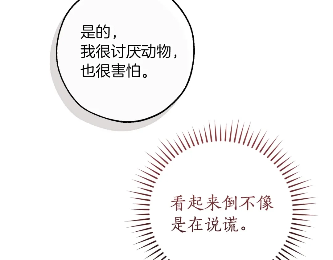 成为伯爵家的废物 第173话 神物的线索 第57页