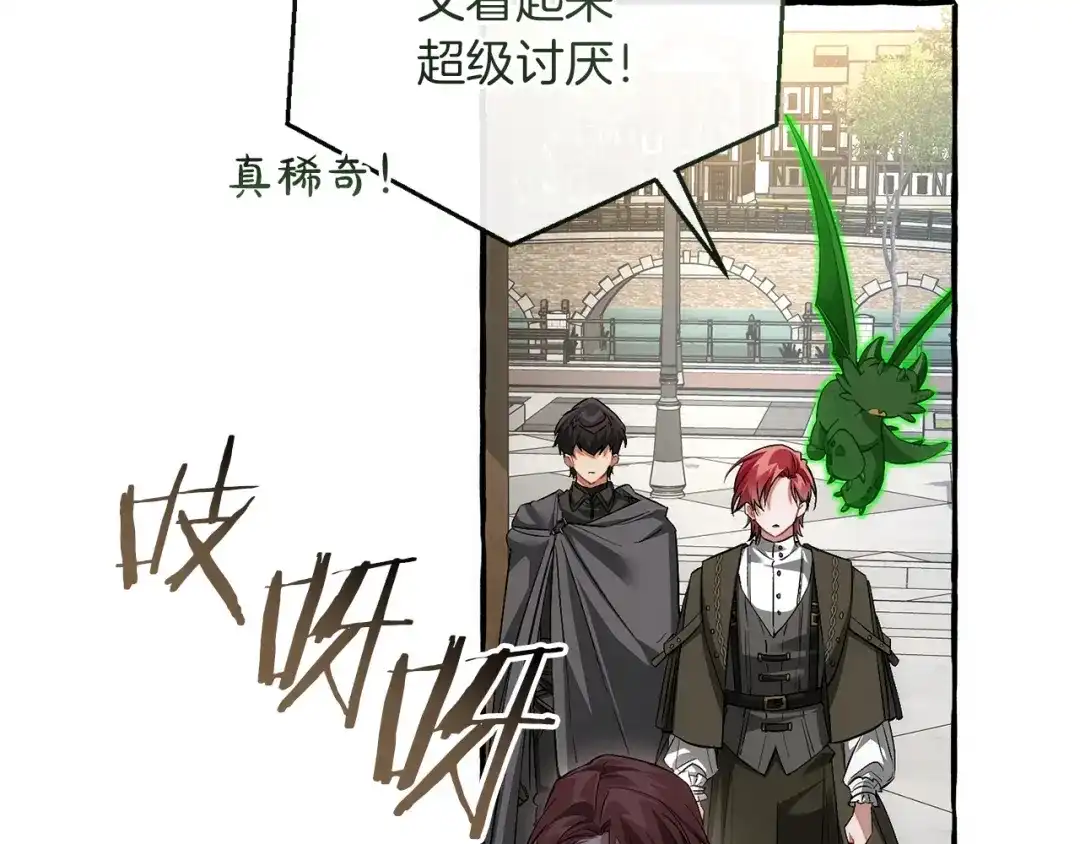 成为伯爵家的废物 第173话 神物的线索 第59页