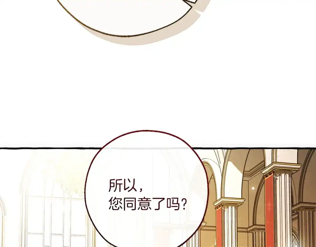 成为伯爵家的废物 第173话 神物的线索 第6页