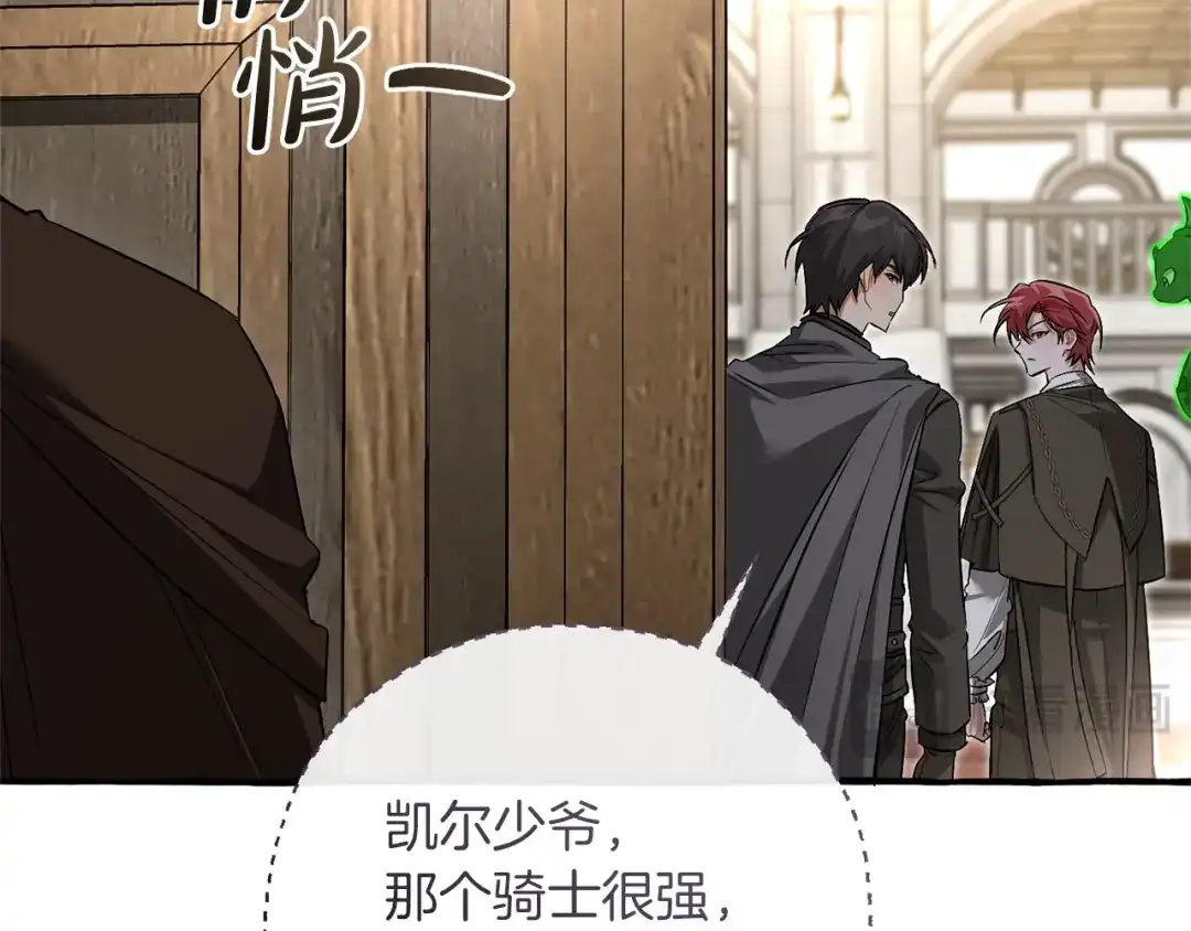 成为伯爵家的废物 第173话 神物的线索 第62页
