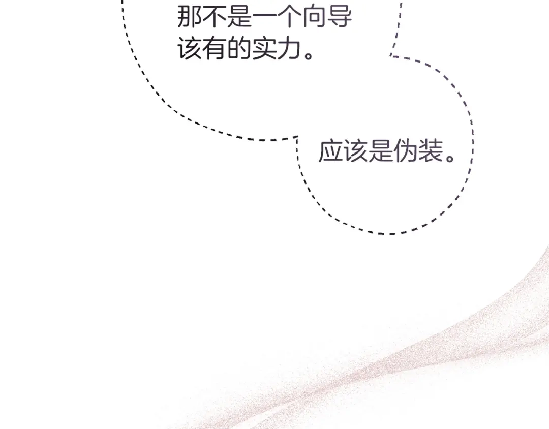 成为伯爵家的废物 第173话 神物的线索 第63页