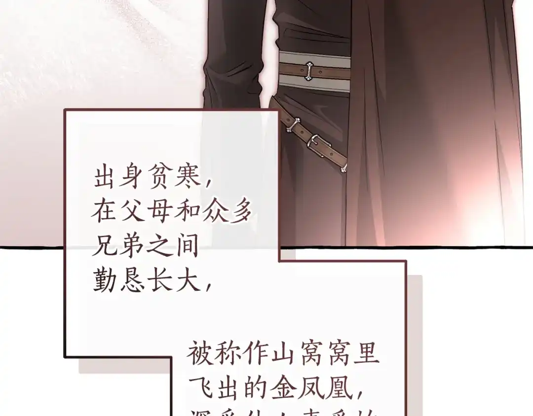 成为伯爵家的废物 第173话 神物的线索 第67页