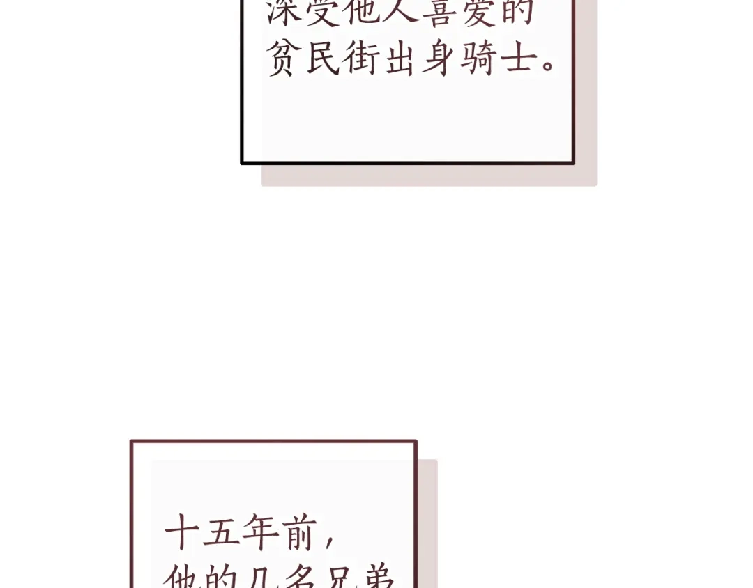 成为伯爵家的废物 第173话 神物的线索 第68页