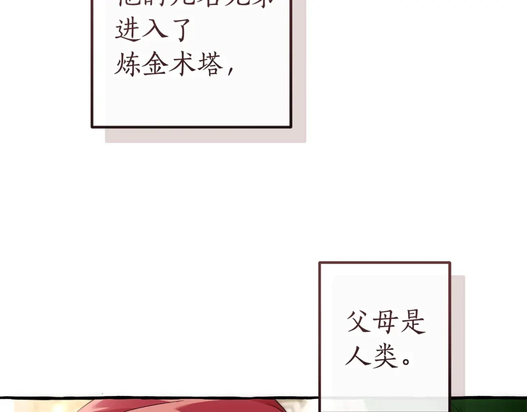 成为伯爵家的废物 第173话 神物的线索 第69页