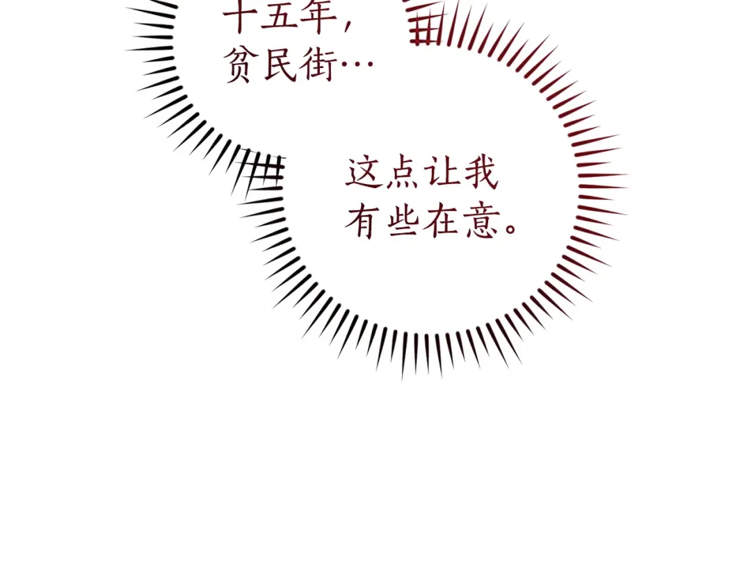 成为伯爵家的废物 第173话 神物的线索 第71页