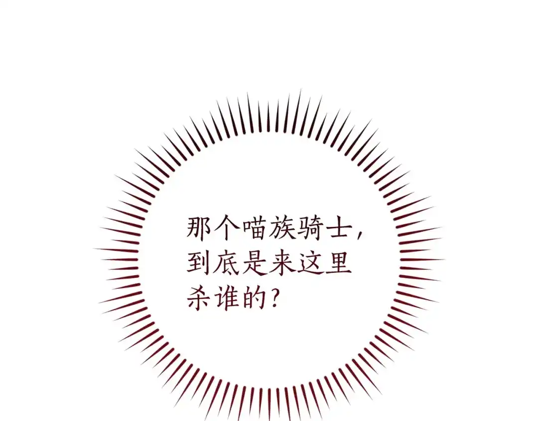 成为伯爵家的废物 第173话 神物的线索 第72页