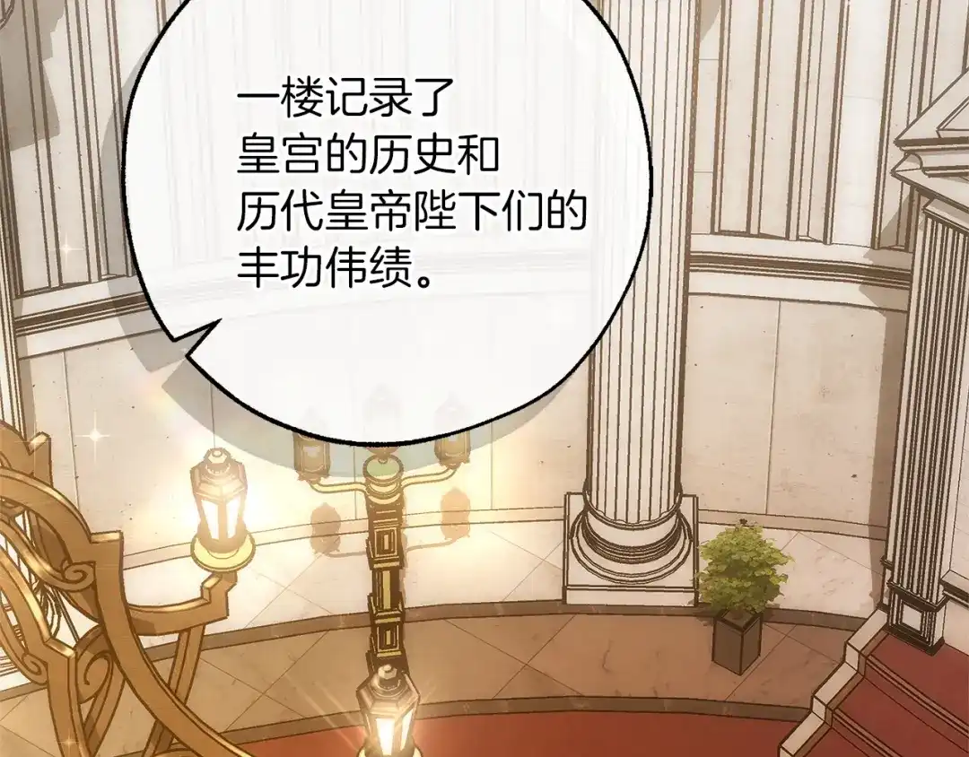成为伯爵家的废物 第173话 神物的线索 第75页