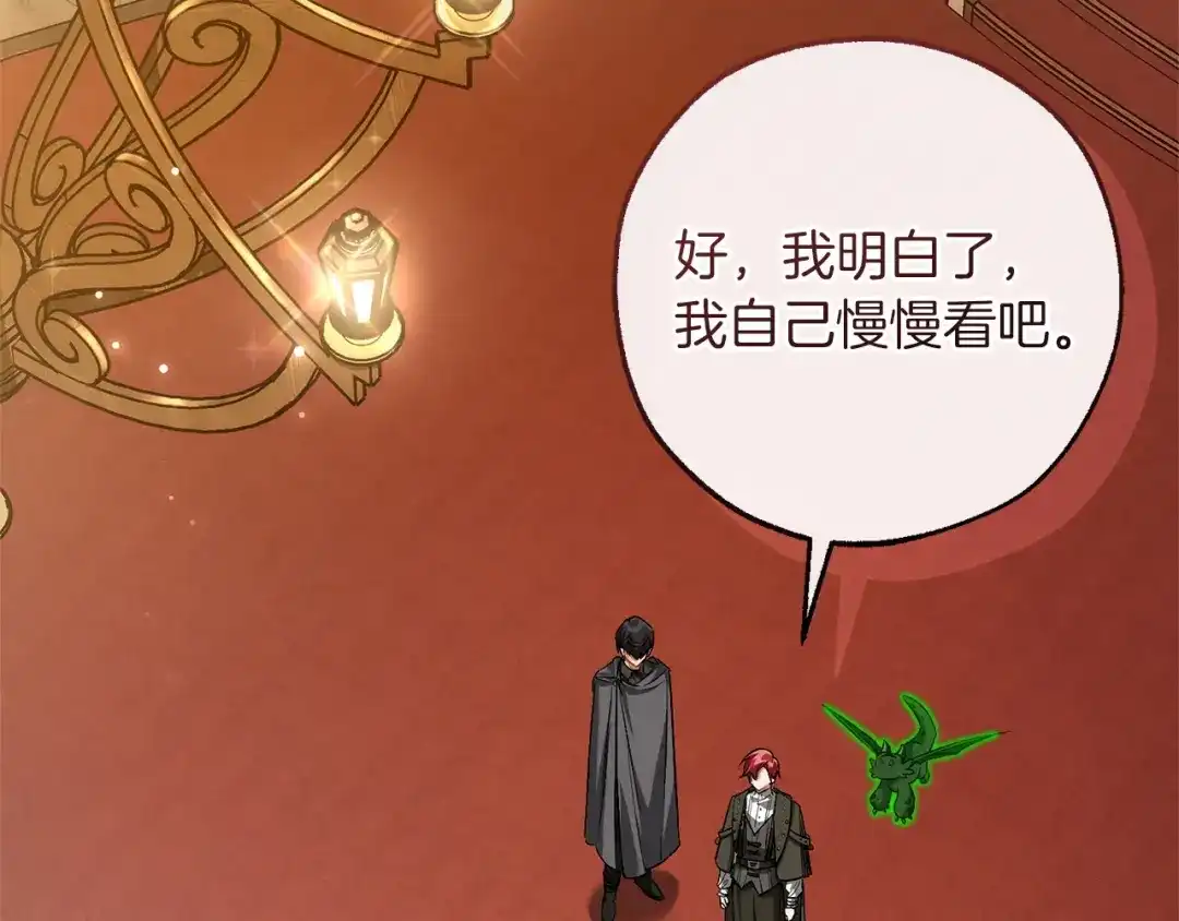 成为伯爵家的废物 第173话 神物的线索 第76页