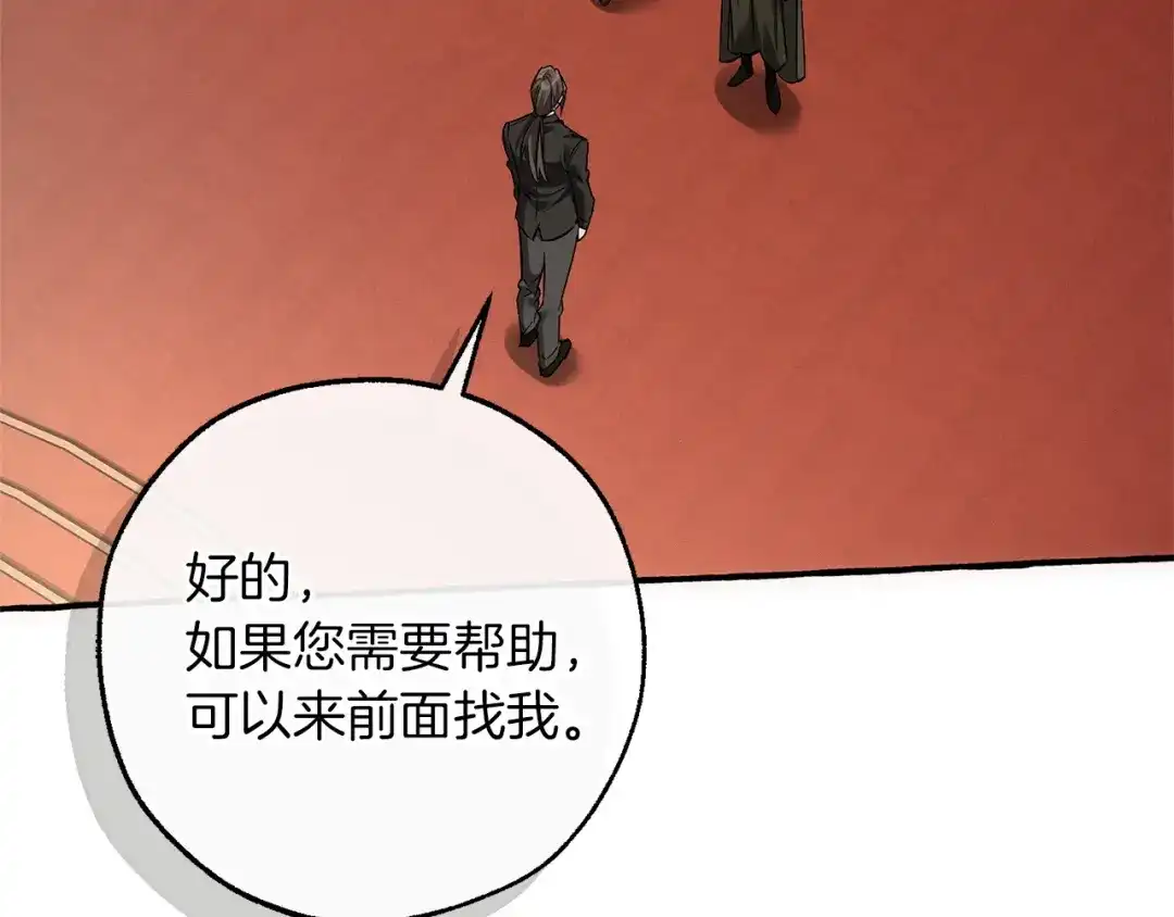成为伯爵家的废物 第173话 神物的线索 第77页